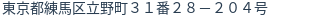 住所(登記所在地)