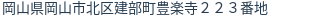 住所(登記所在地)