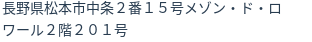 住所