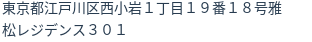 住所（登記所在地）