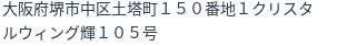 住所