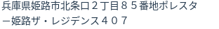 住所