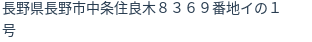 住所（登記所在地）