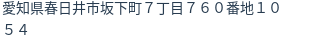 住所