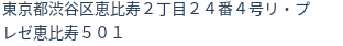 住所（登記所在地）