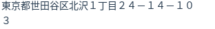 住所（登記所在地）