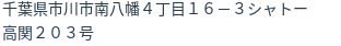 住所（登記所在地）