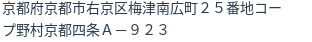 住所