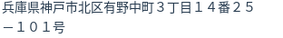 住所