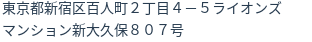 住所（登記所在地）
