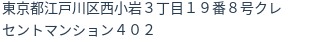 住所(登記所在地)