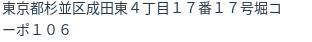 住所(登記所在地)