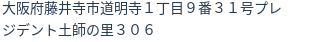 住所
