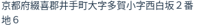 住所