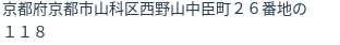 住所（登記所在地）