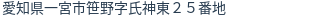 住所(登記所在地)