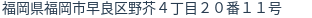 住所（登記所在地）