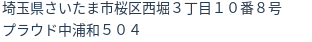 住所