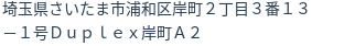 住所