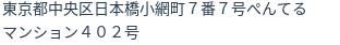 住所(登記所在地)