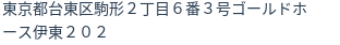 住所（登記所在地）