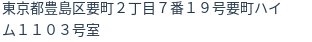 住所（登記所在地）