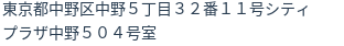住所(登記所在地)