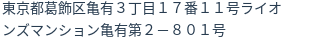 住所（登記所在地）