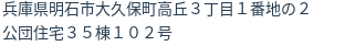 住所(登記所在地)