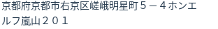 住所(登記所在地)