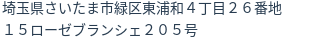 住所（登記所在地）