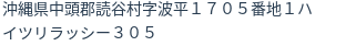 住所