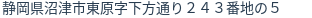 住所(登記所在地)