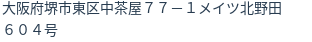住所