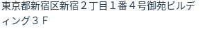 住所