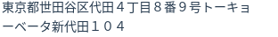 住所（登記所在地）