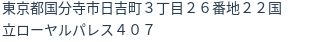 住所(登記所在地)