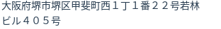 住所