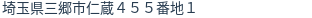 住所（登記所在地）