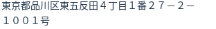 住所(登記所在地)