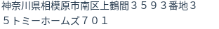 住所（登記所在地）