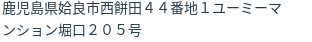 住所