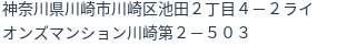 住所（登記所在地）