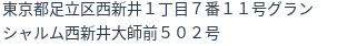 住所（登記所在地）