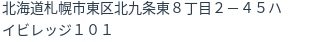 住所（登記所在地）