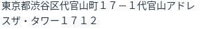 住所