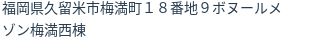 住所（登記所在地）