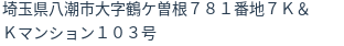 住所(登記所在地)