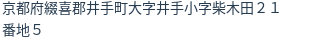 住所