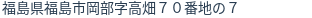 住所（登記所在地）